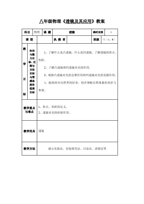 人教版物理八下3.5《显微镜和望远镜》WORD教案4