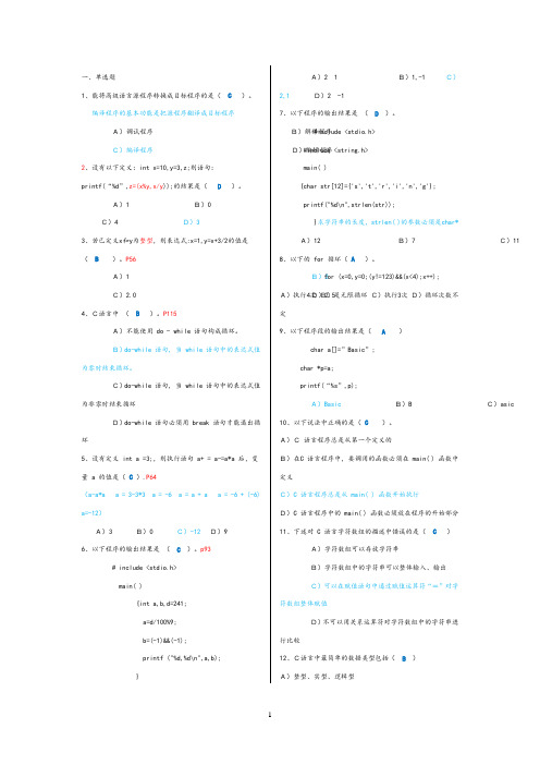 C语言习题与答案