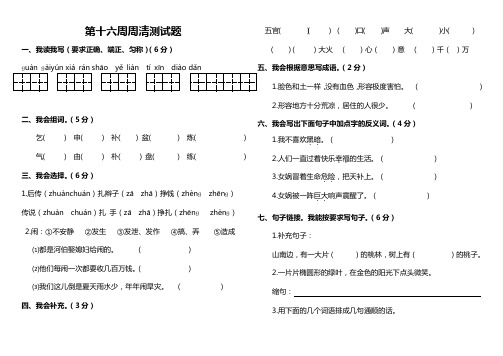 第十六周周清测试卷