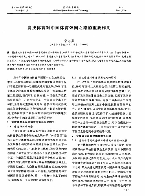 竞技体育对中国体育强国之路的重要作用