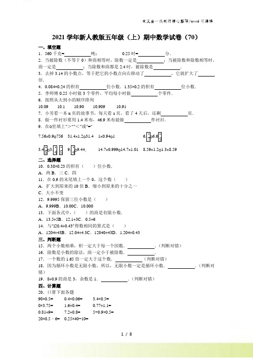 五年级上数学期中试题综合考练(37)_人教新课标