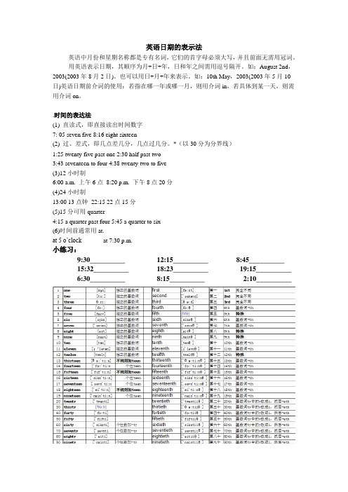 英语日期的表示法