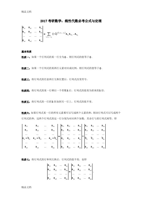 最新考研数学：线性代数必考公式与定理资料