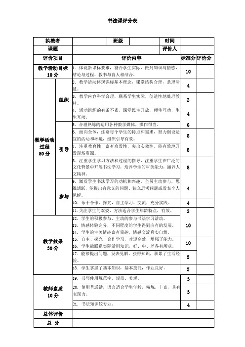 书法课教学评分表