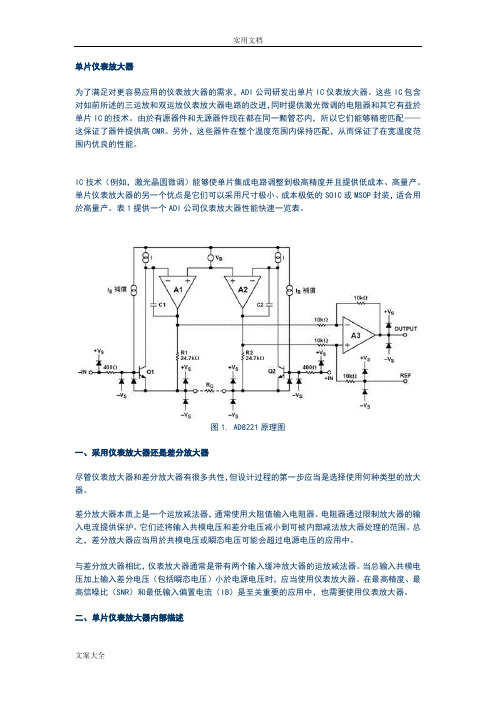 ad620用法介绍以及典型电路连接要点