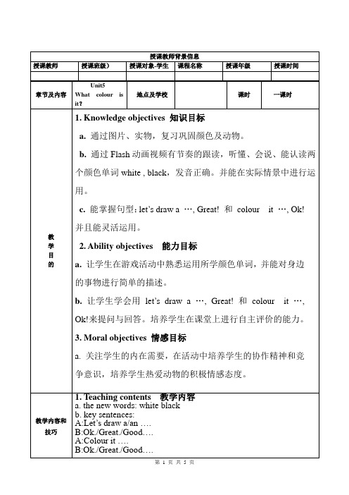 人教精通版英语三年级上册unit5lesson28教学设计教案