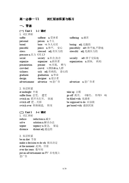 北师大版高一英语必修一U1  词汇短语积累与练习