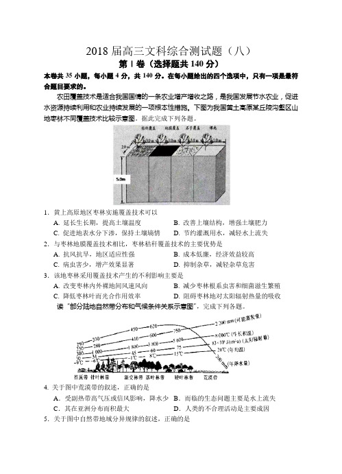 2018届高三文科综合测试题(8)