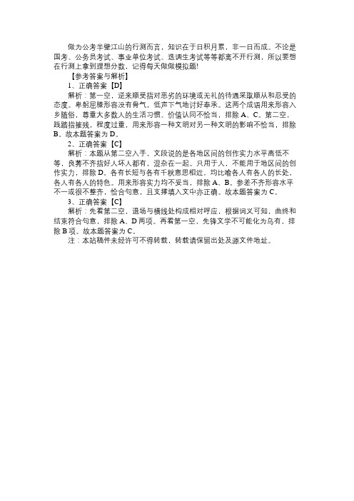 2019贵州公务员考试行测题库：言语理解练习题答案