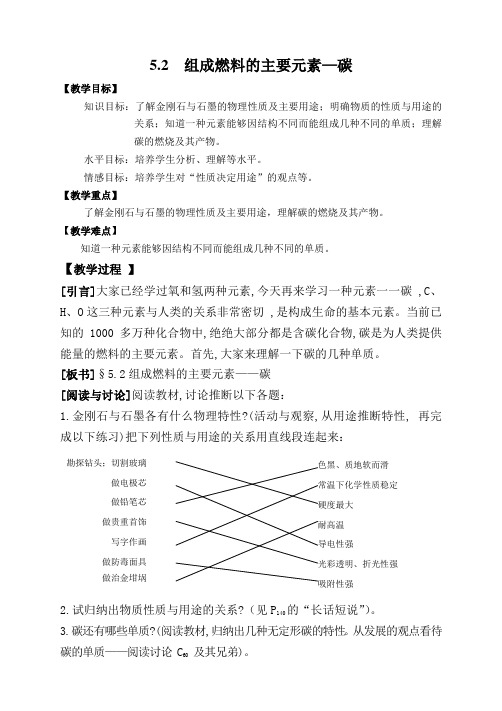 科粤新课标九年级上册初中化学《第五章 燃料 5.2 组成燃料的主要元素——碳》_37