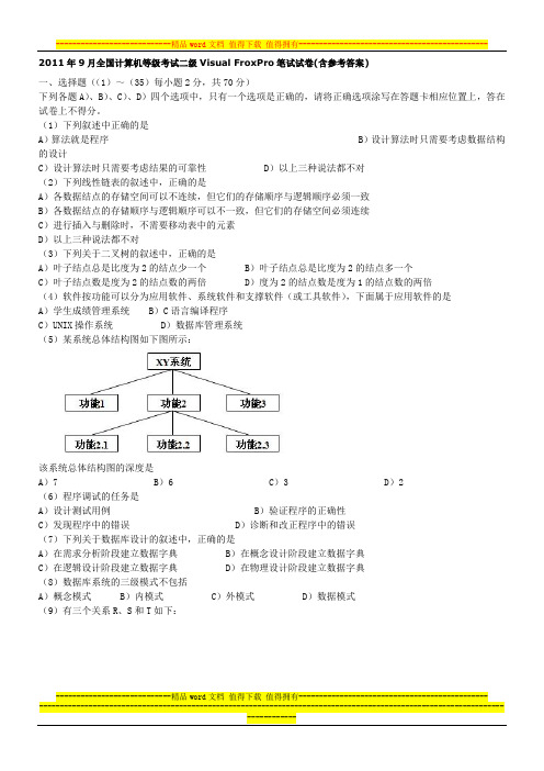 2011年9月试题及答案