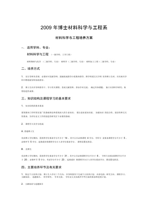 材料科学与工程专业培养方案