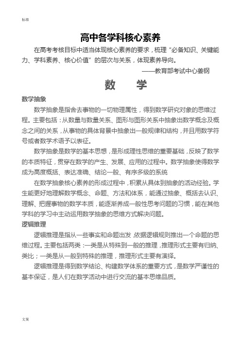 高中各学科核心素养