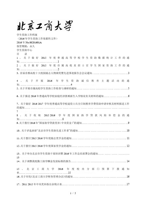 学生资助工作档案