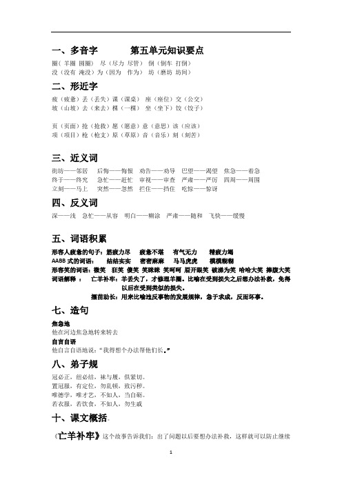 部编版二年级语文下册第五单元知识点总结