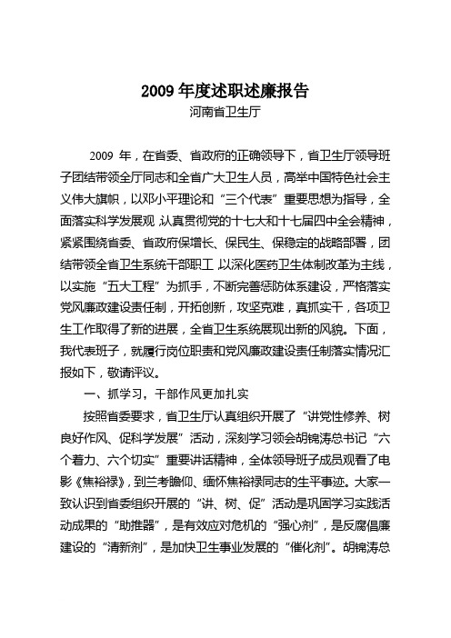 2009年度述职述廉报告范文