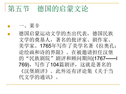 西方文论第八章新古典和蒙2详解