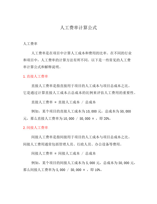 人工费率计算公式