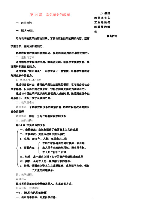 九年级历史上册第三单元近代社会的进展与终结第14课幸免革命的改革教案北师大版2