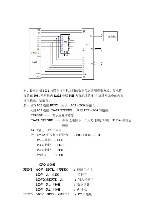 8255A应用实例