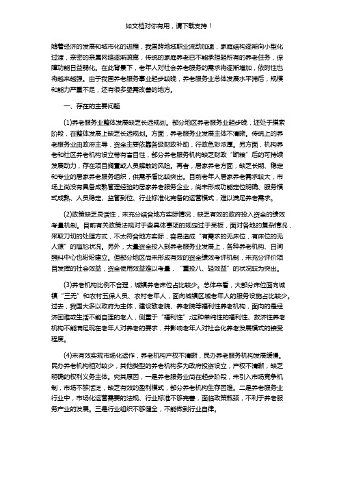 养老服务业发展存在的问题