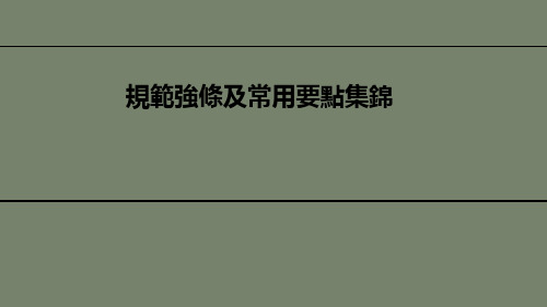 建筑工程施工质量验收统一标准