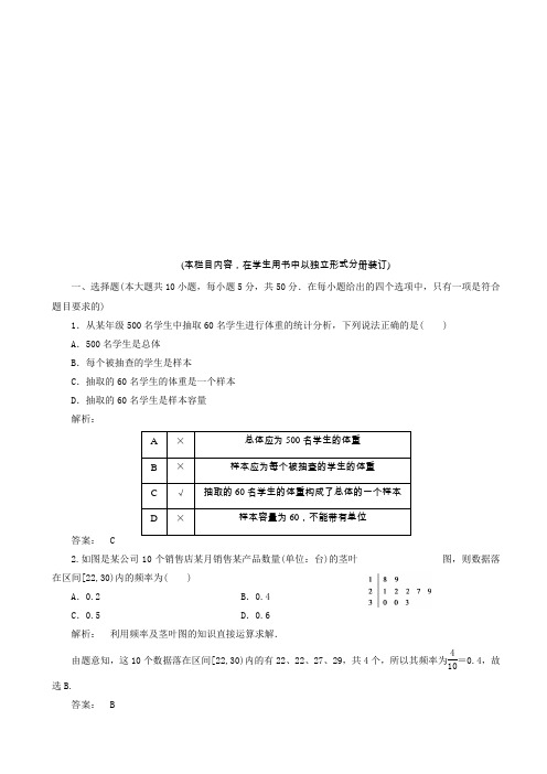 2019-2020学年高一数学人教a版必修三练习：第二章_统计2_章末高