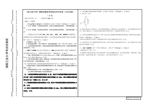 电力电子学16-18级AB卷 湖工大