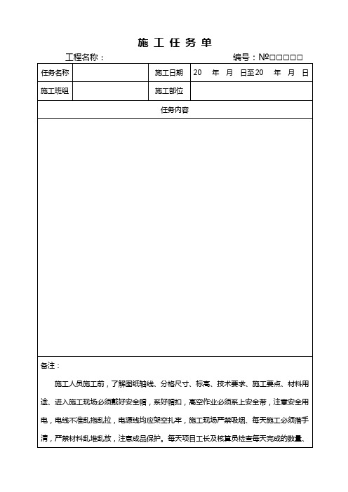 施工任务单(样本)