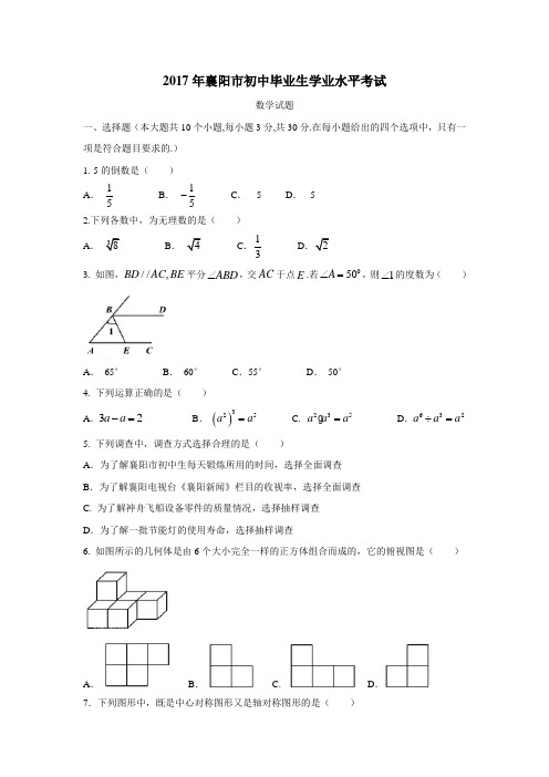 湖北省襄阳市2017年中考数学试题(附答案)