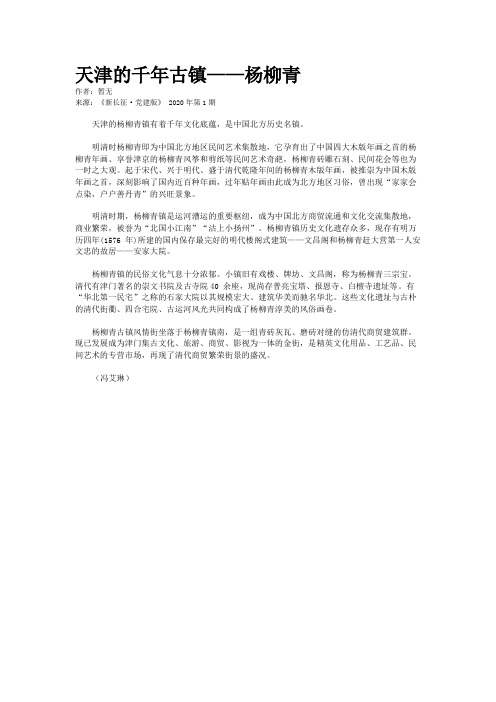 天津的千年古镇——杨柳青