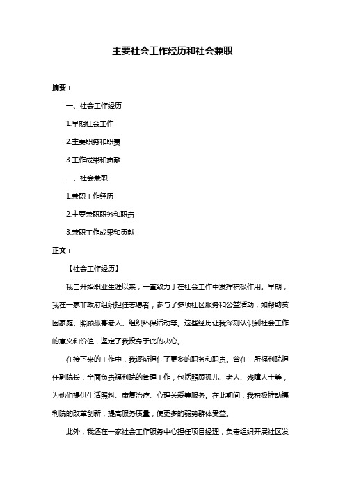 主要社会工作经历和社会兼职