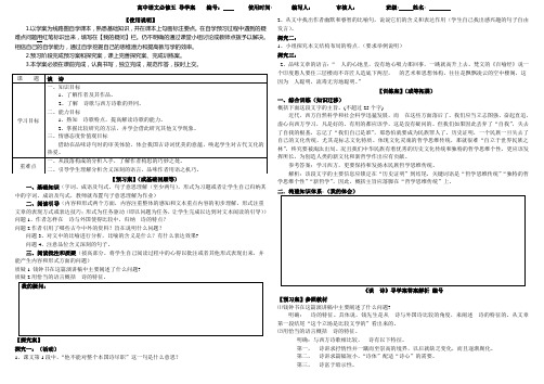 人教版语文必修五第三单元10《谈中国诗》导学案