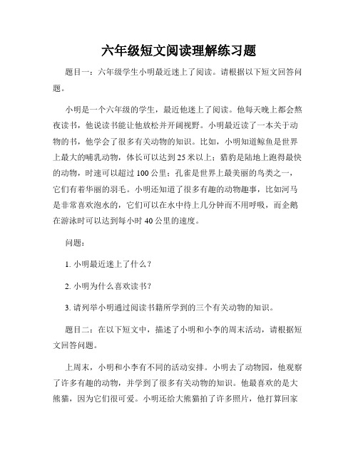 六年级短文阅读理解练习题