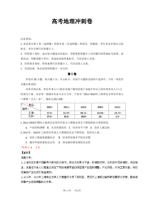 高考地理冲刺卷 08(教师版) 含解析