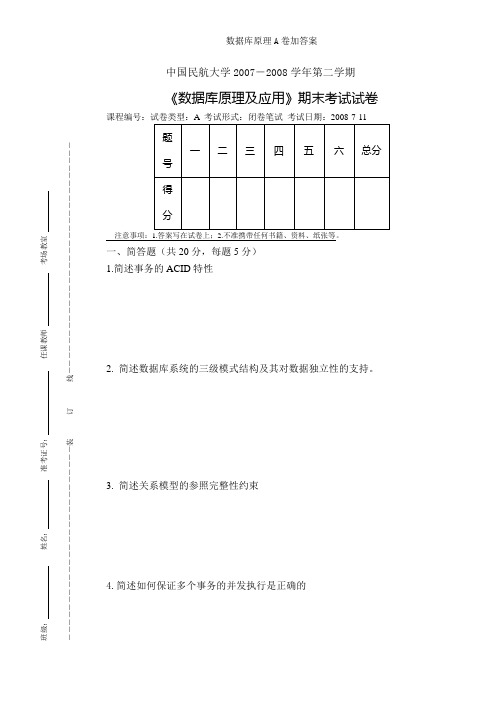 数据库原理A卷加答案