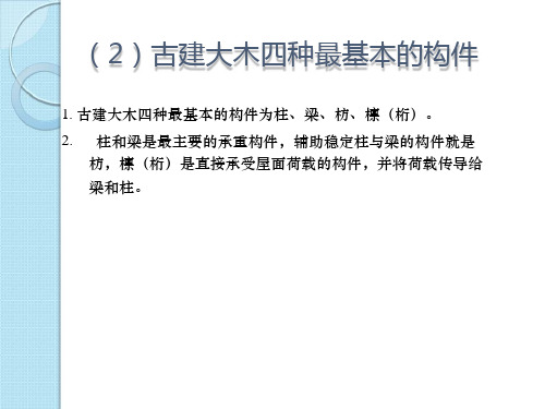 浙江省园林绿化及仿古建筑工程预算定额(2010版)交底资料(3)