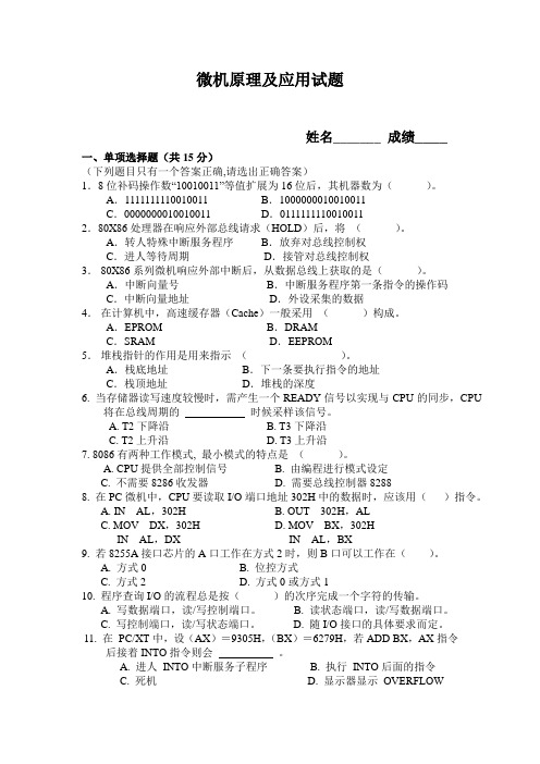 大学微机原理考试模拟题 1