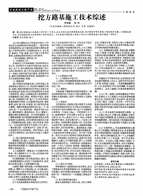挖方路基施工技术综述