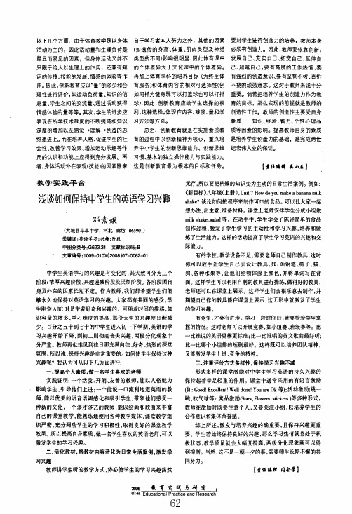 浅谈如何保持中学生的英语学习兴趣