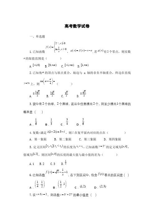 2024年广东高职高考数学试卷