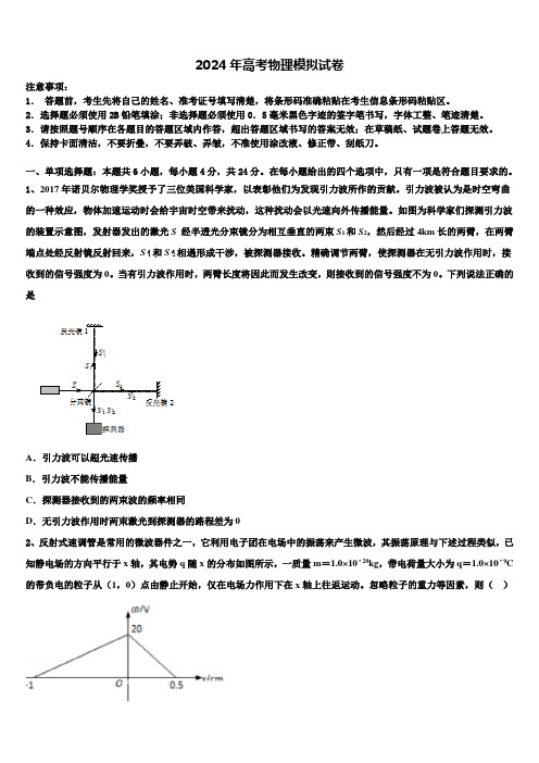 上海市松江区统考2023-2024学年高三下学期一模考试物理试题含解析