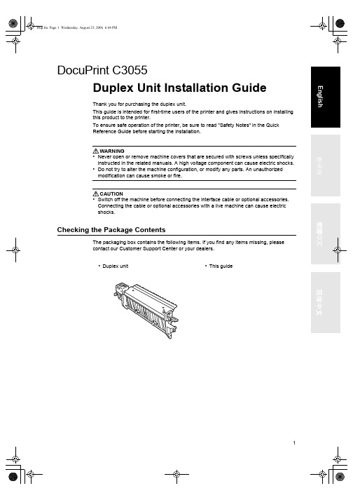 DocuPrint C3055 自动双面组件 说明书