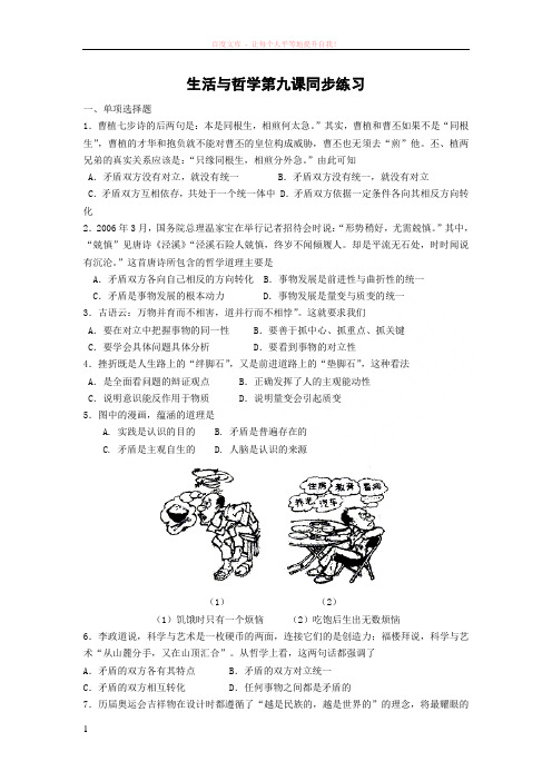 高中政治生活与哲学同步练习及答案 (1)