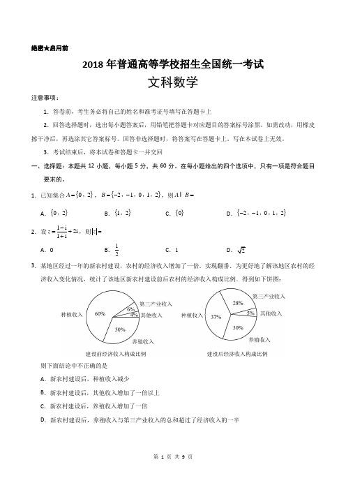 2018年全国卷Ⅰ文数高考试题WORD版(含答案)