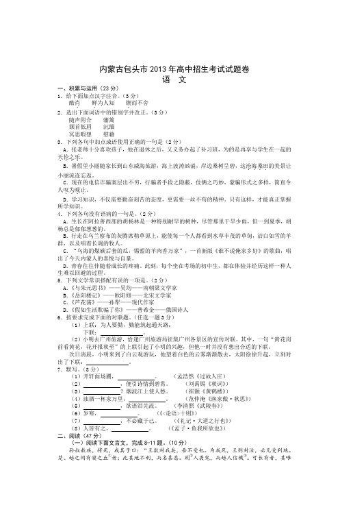 内蒙古包头市2013年高中招生考试试题卷