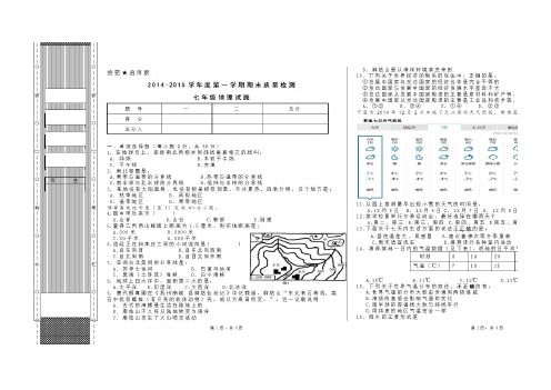 人教版2014-2015学年度第一学期七年级地理期末试题