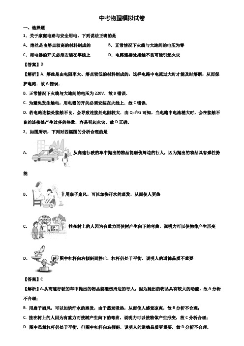 ┃精选3套试卷┃2020年上海市虹口区中考质量调研物理试题