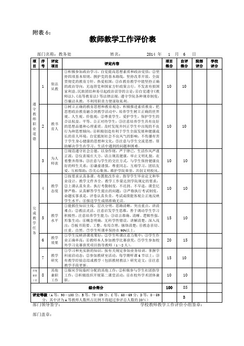 教师教学工作评价表