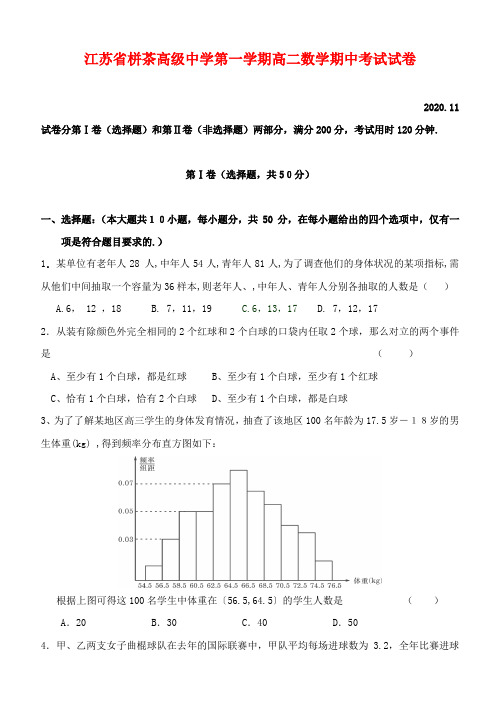 江苏省栟茶高级中学第一学期高二数学期中考试试卷 苏教版